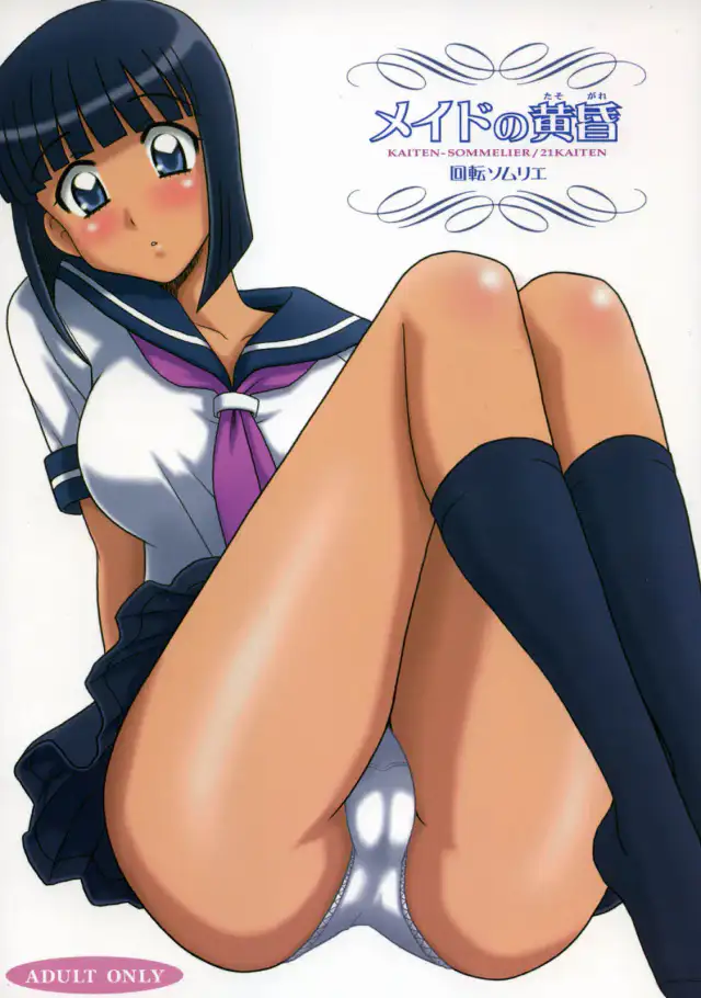 21Kaiten - Maid no Tasogare cover