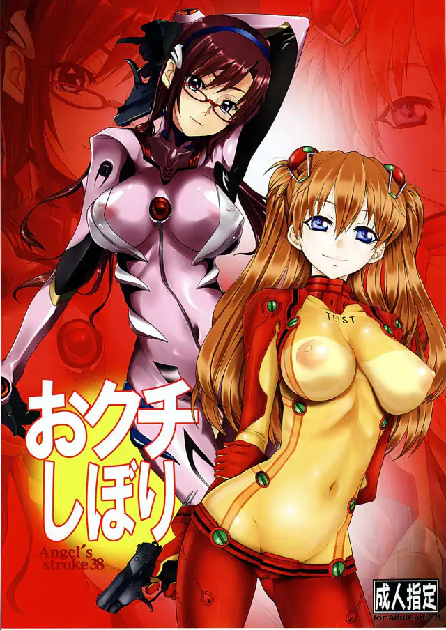 Angel's Stroke 38 Okuchishibori cover
