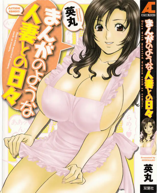 Manga no youna Hitozuma to no Hibi - Days with Married Women such as Comics. Ch. 1 cover