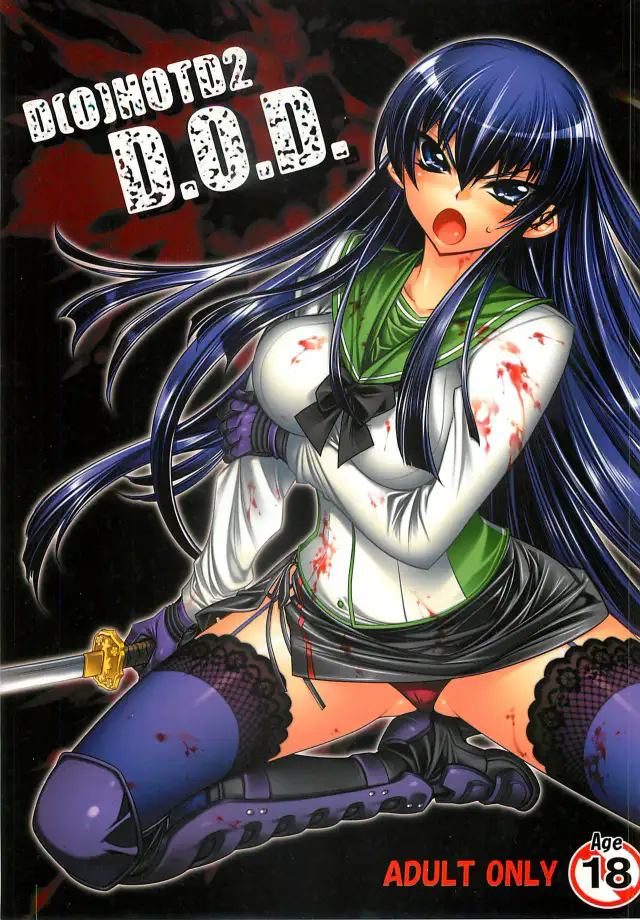 DHOTD2 D.O.D. cover