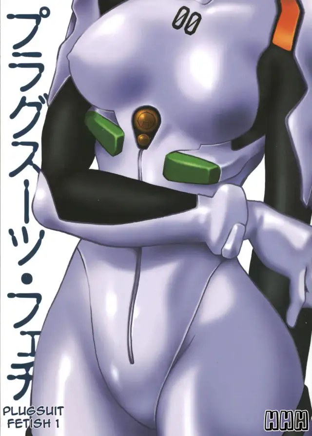 Plug Suit Fetish cover