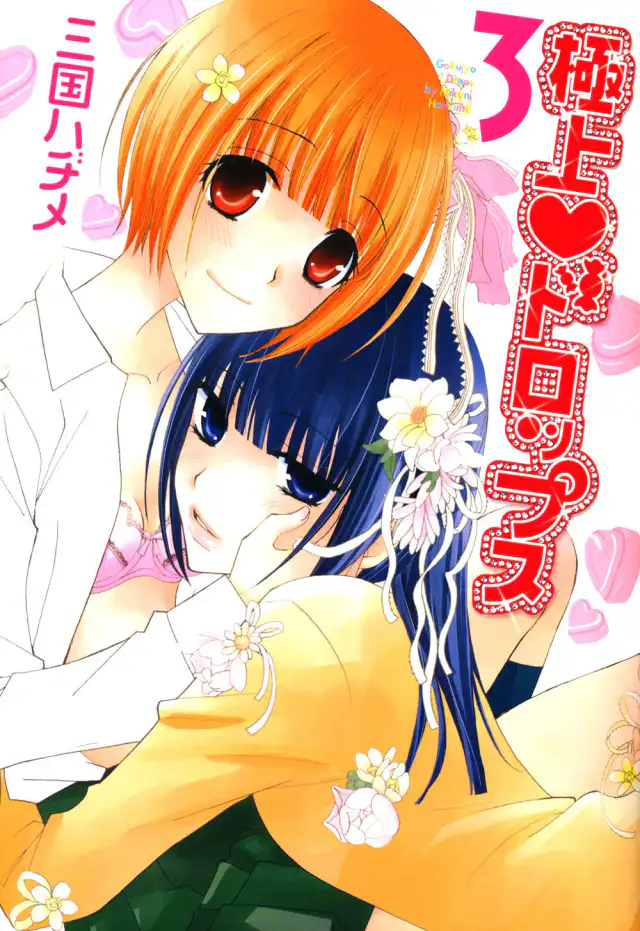 Gokujou Drops 3 Ch. 1-4 cover
