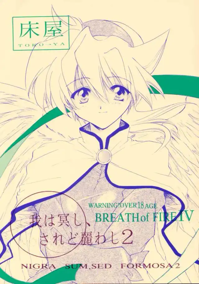 Waga wa Kurashi, Saredo Uruwashi 2 cover