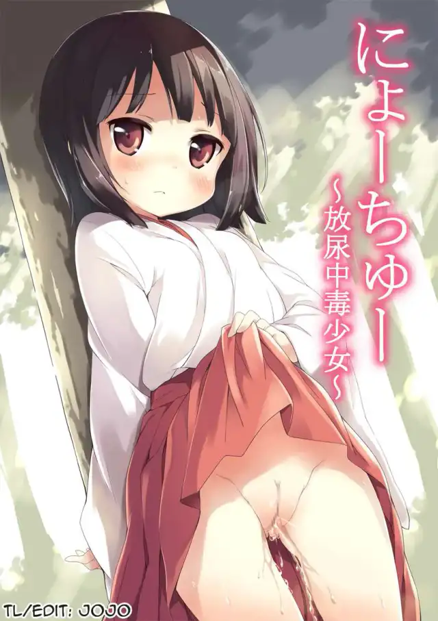NyouChuu ~Hounyou Chuudoku Shoujo~ | Nyochu! Urination Addiction Girl cover