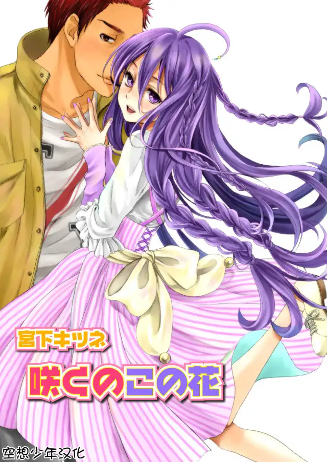 Saku no Kono Hana cover