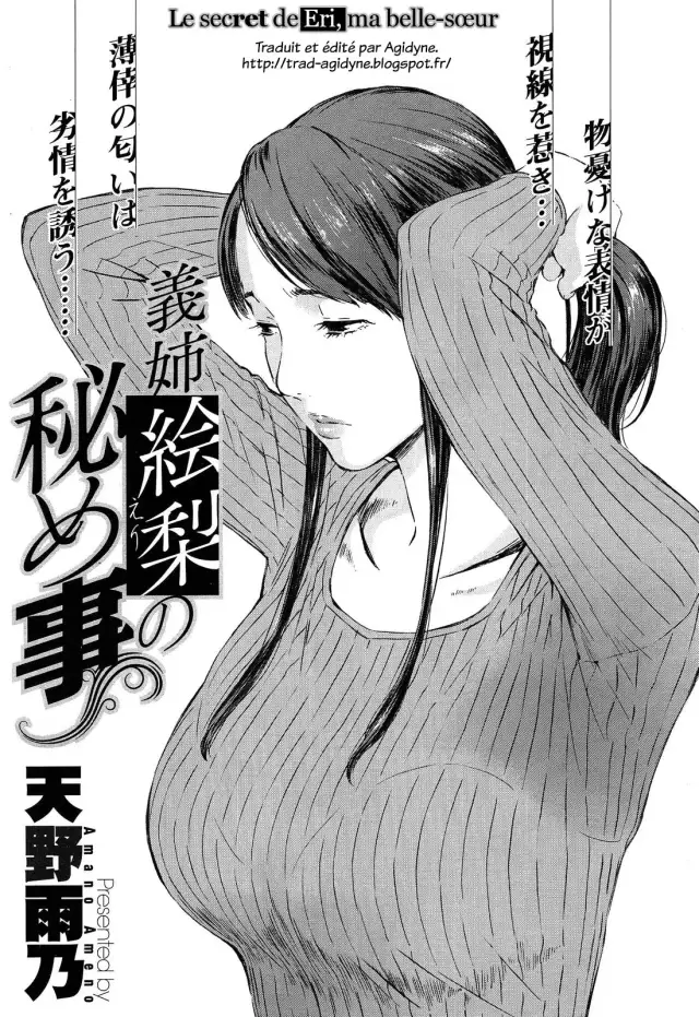 Gishi Eri no Himegoto | La secret de Eri, ma belle-sœur cover