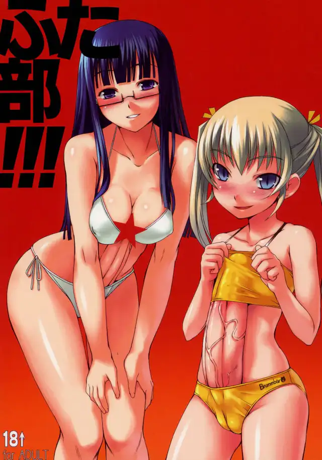 Futabu!!! cover
